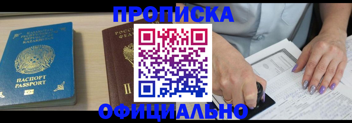 прописка 2025 в Приморско-Ахтарске