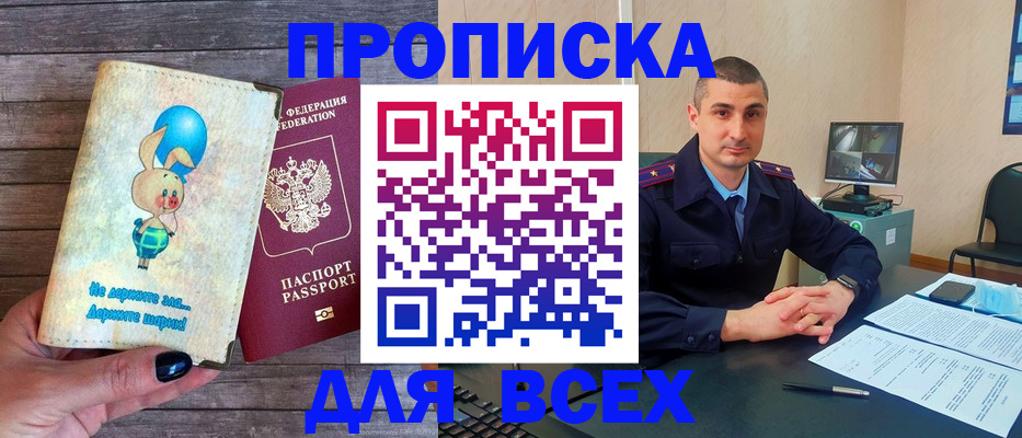временная регистрация в Приморско-Ахтарске