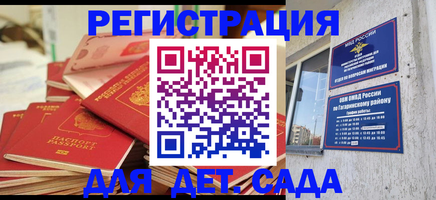 регистрация для дет. сада в Приморско-Ахтарске