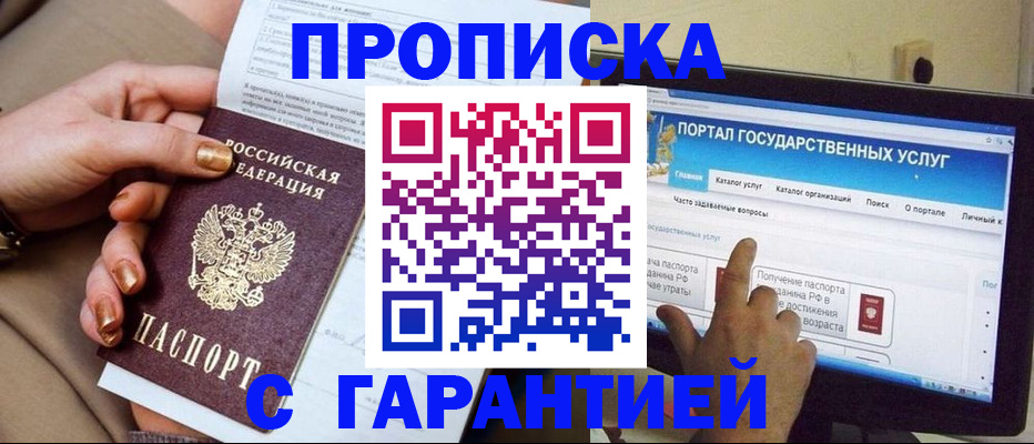 временная регистрация в Приморско-Ахтарске