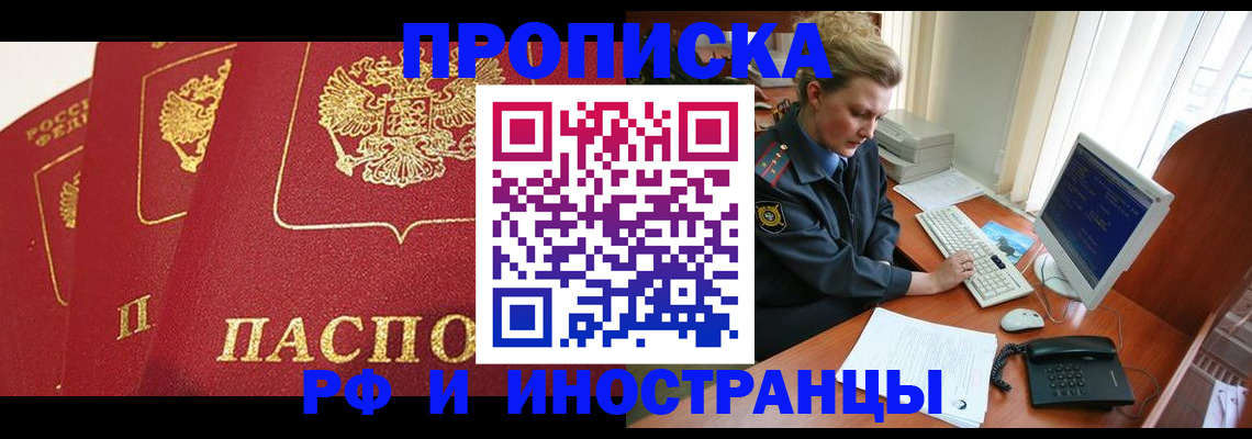 прописка иностранных граждан в Приморско-Ахтарске