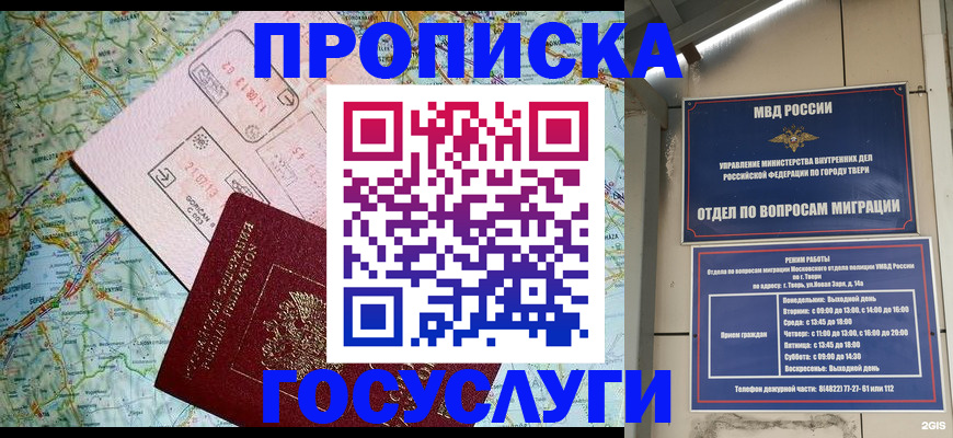 временная регистрация госуслуги в Приморско-Ахтарске
